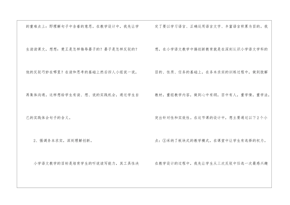 《晏子使楚》教学设计1-_第2页
