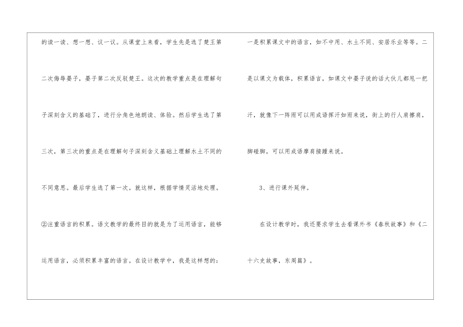 《晏子使楚》教学设计1-_第3页