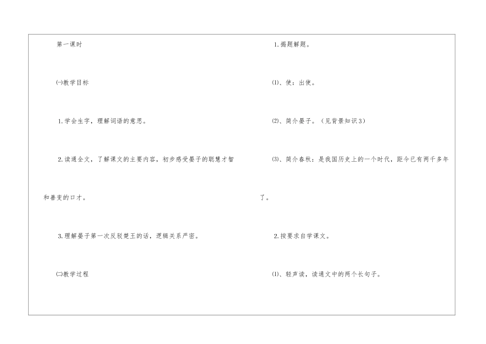 《晏子使楚》教学设计-_第2页