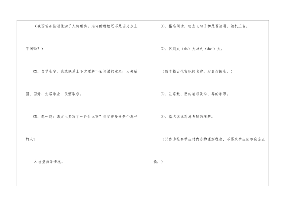 《晏子使楚》教学设计-_第3页