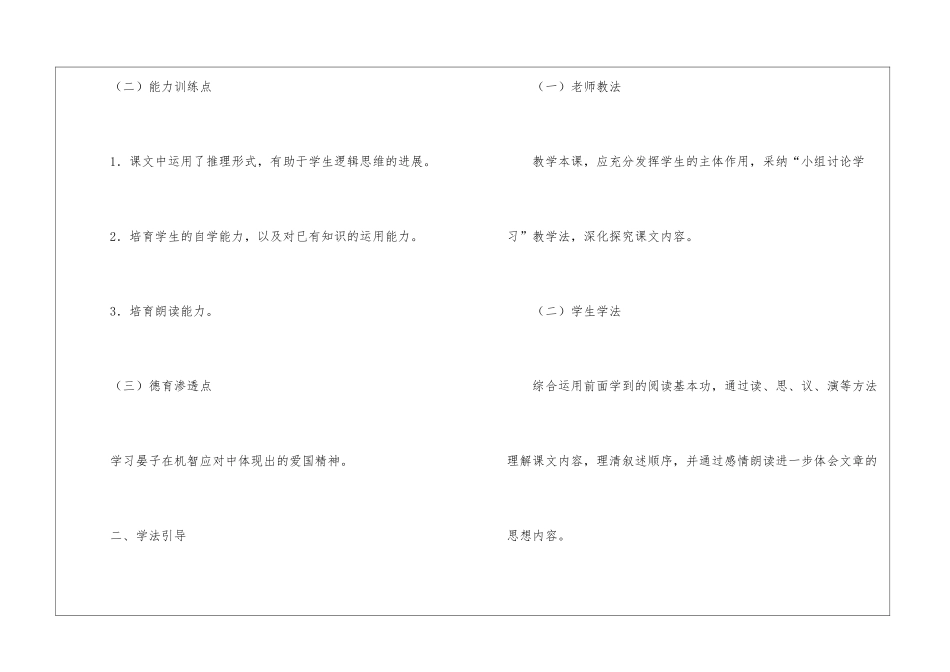 《晏子使楚》教学设计_第2页