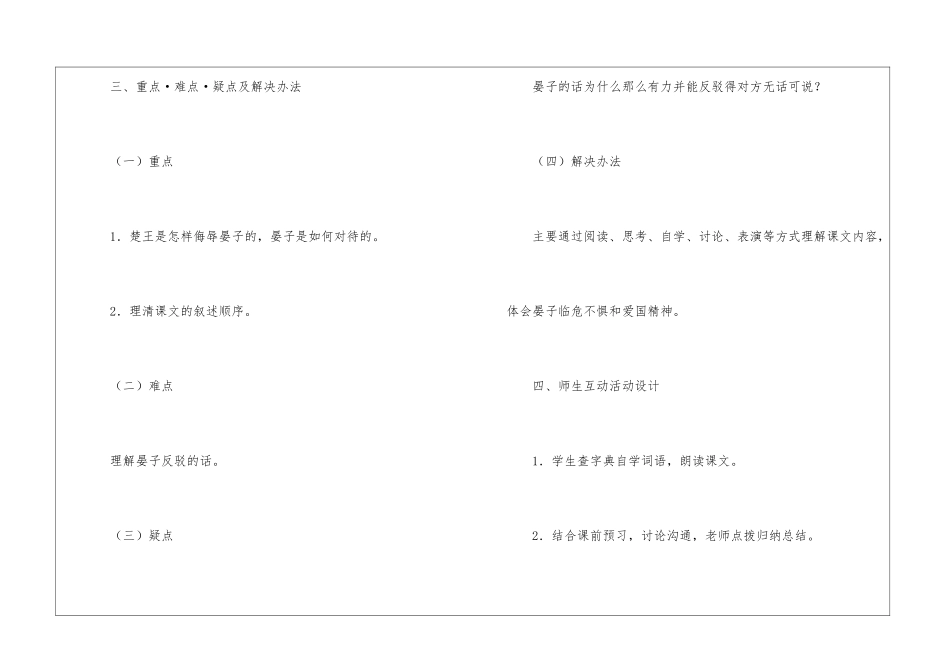 《晏子使楚》教学设计_第3页