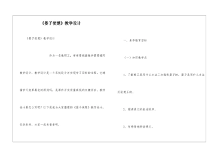 《晏子使楚》教学设计