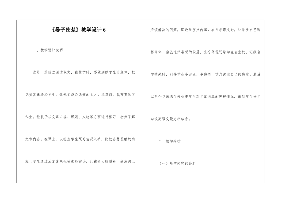 《晏子使楚》教学设计6-_第1页