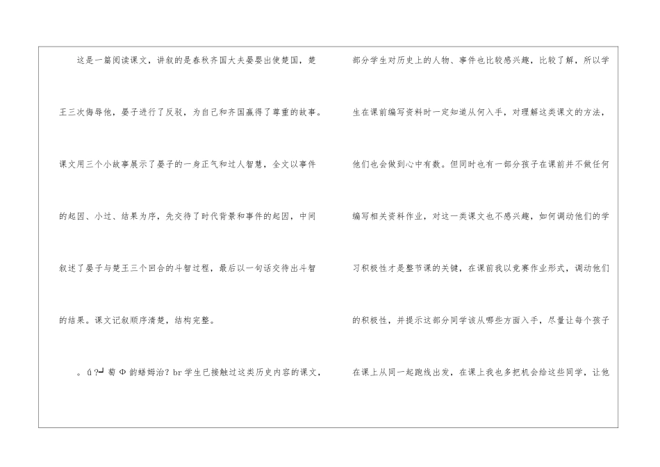 《晏子使楚》教学设计6-_第2页
