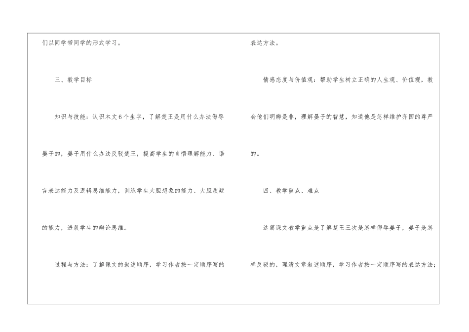 《晏子使楚》教学设计6-_第3页
