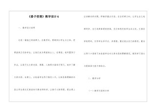 《晏子使楚》教学设计6-