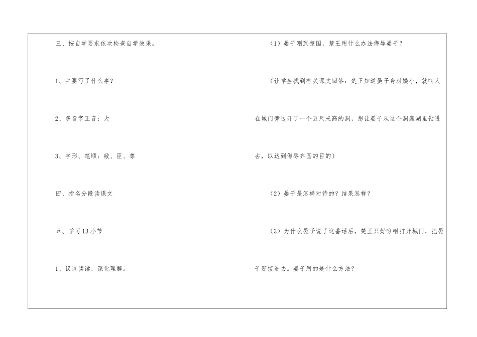 《晏子使楚》教学设计7-_第2页