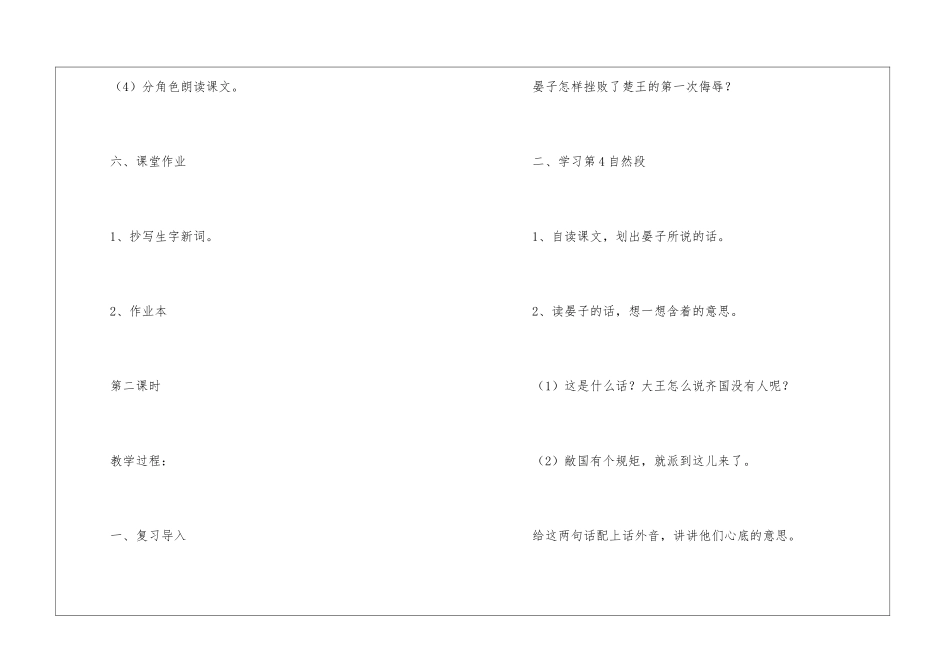 《晏子使楚》教学设计7-_第3页