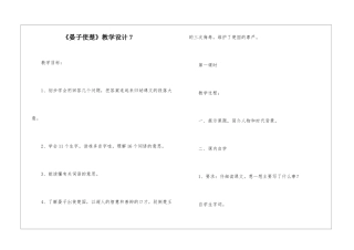 《晏子使楚》教学设计7-