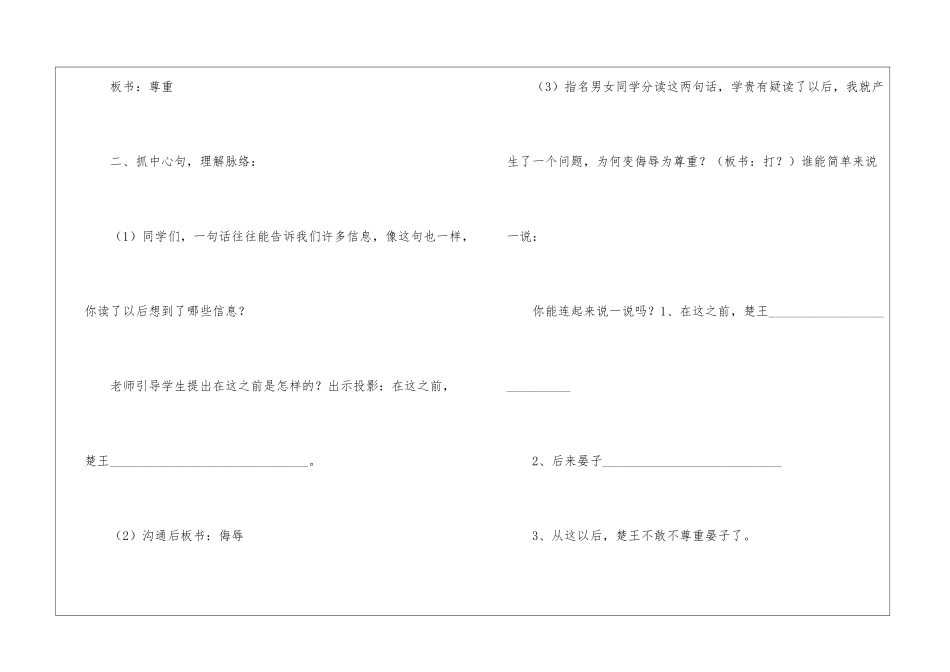 《晏子使楚》第二课时教学设计1-_第2页