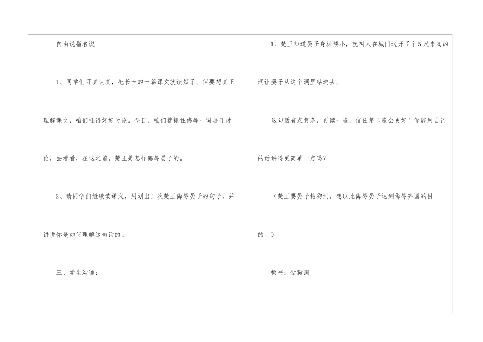 《晏子使楚》第二课时教学设计1-_第3页