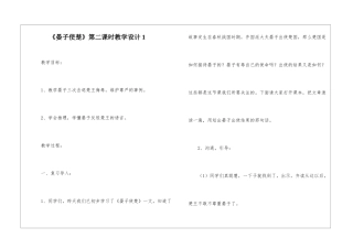 《晏子使楚》第二课时教学设计1-