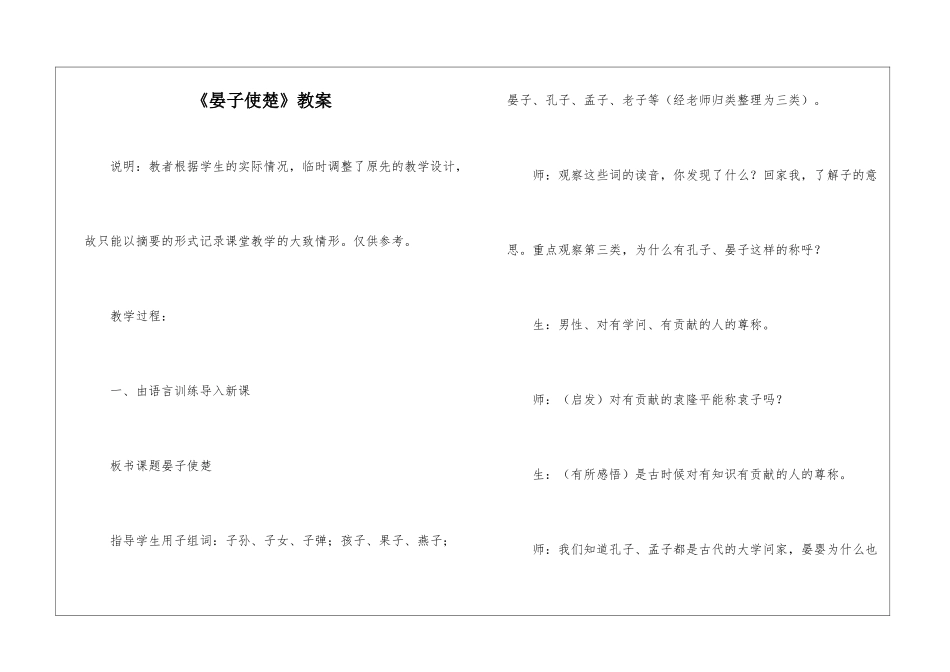《晏子使楚》教案-_第1页