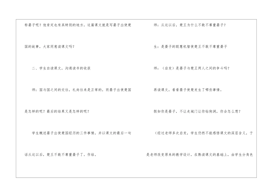 《晏子使楚》教案-_第2页