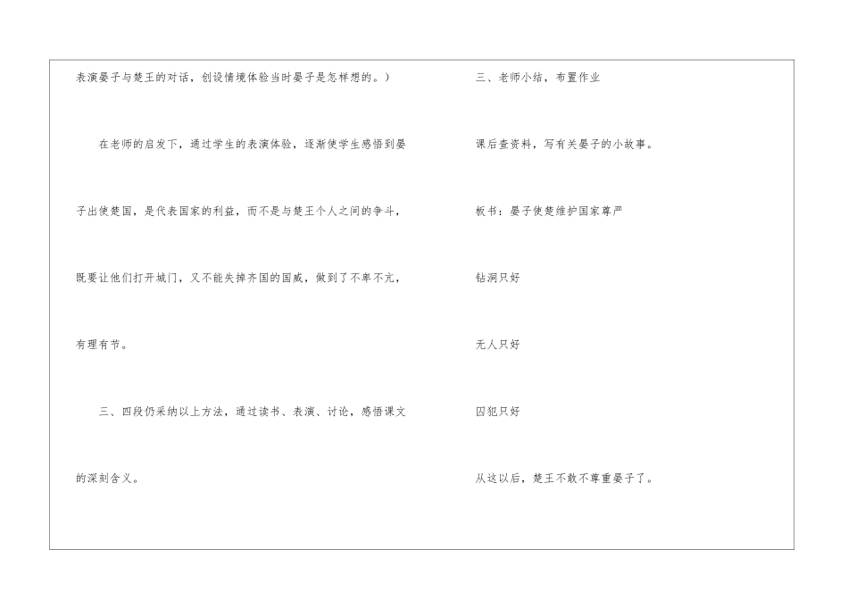 《晏子使楚》教案-_第3页
