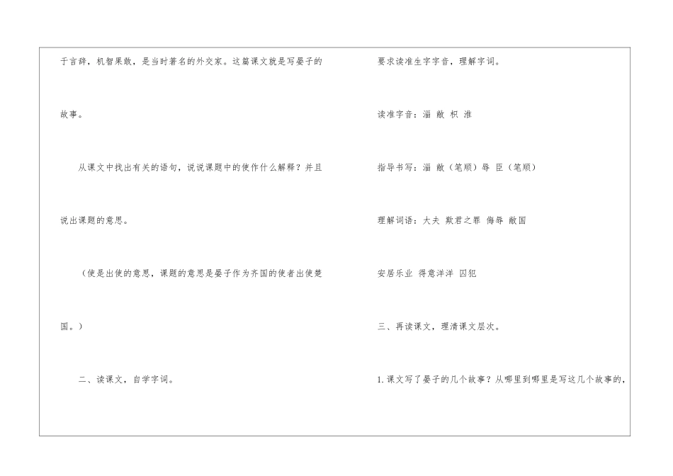 《晏子使楚》教案设计-_第2页