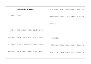 《晏子使楚》教案设计-