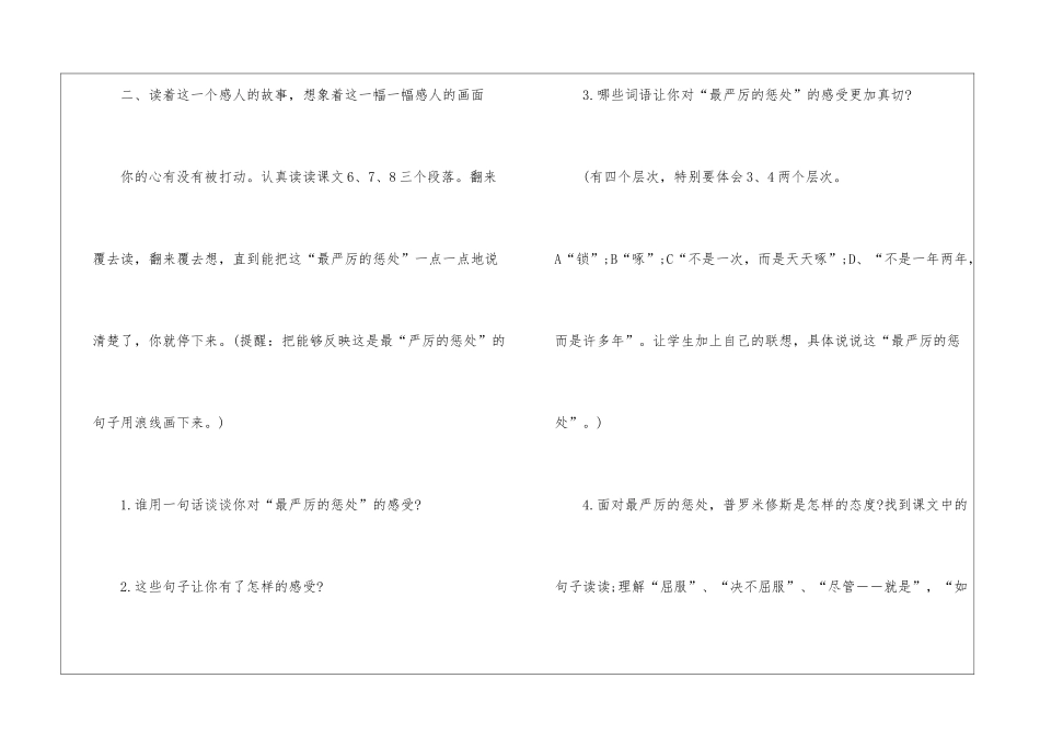 《普罗米修斯》人教版四年级语文教案2024_第3页