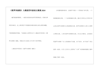 《普罗米修斯》人教版四年级语文教案2024