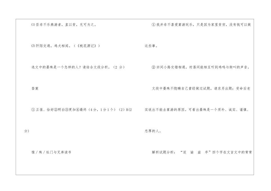 《晏殊初仕》阅读附答案-_第3页