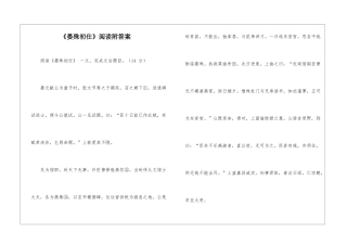 《晏殊初仕》阅读附答案-