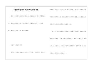 《普罗米修斯》课文原文及练习题