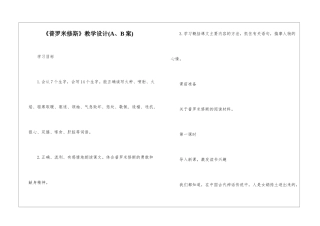 《普罗米修斯》教学设计-