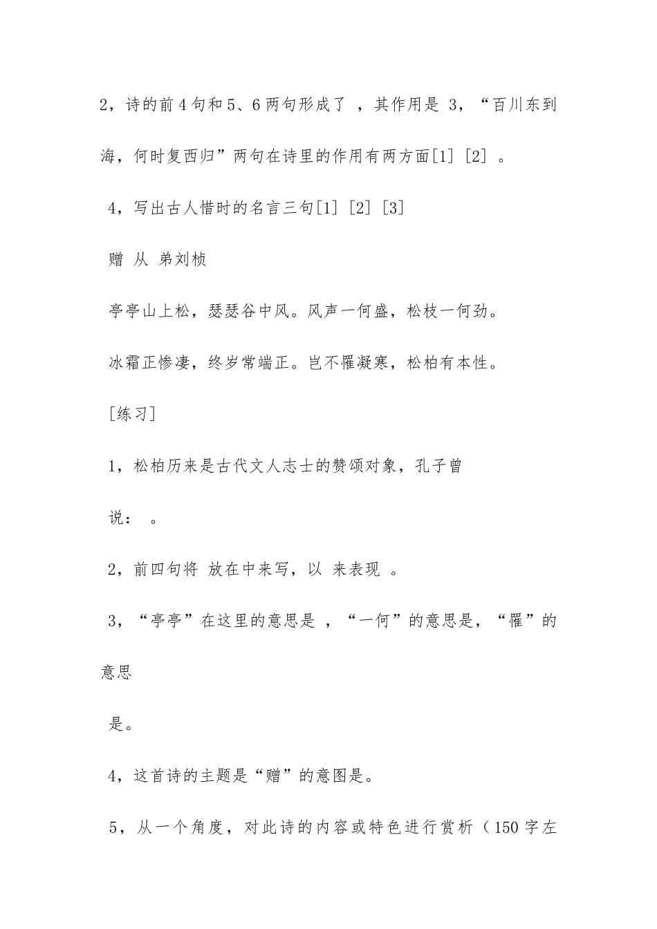 《晚泊浔阳望庐山》阅读答案_第2页