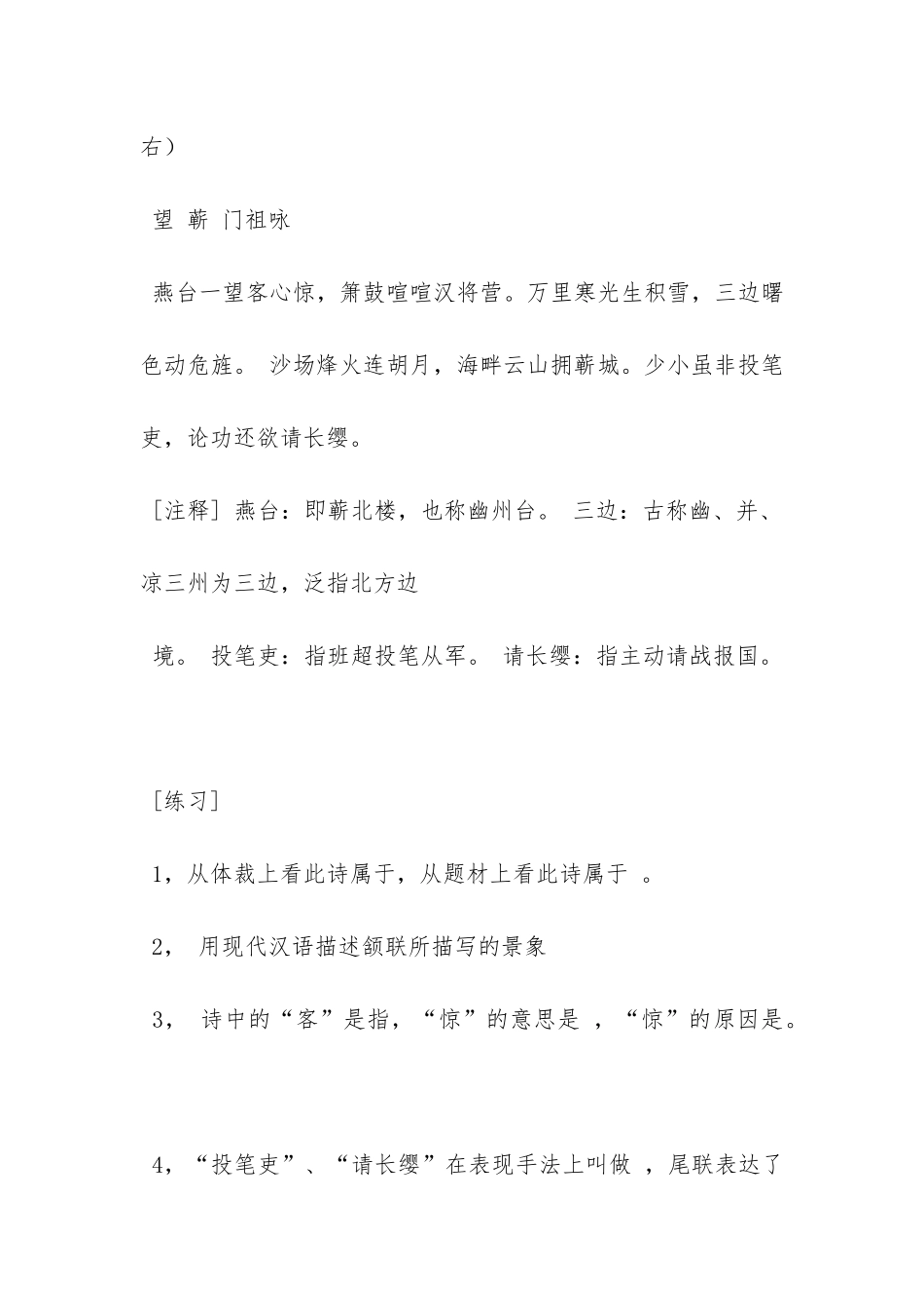 《晚泊浔阳望庐山》阅读答案_第3页