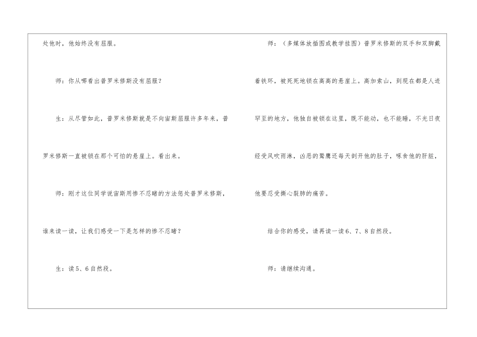 《普罗米修斯》教学案例-_第2页