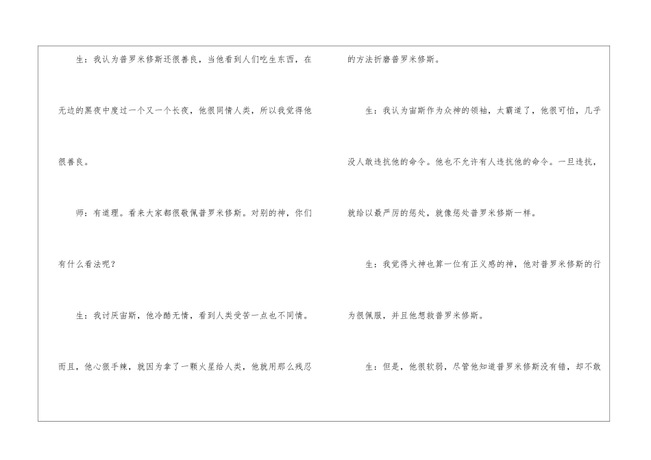《普罗米修斯》教学案例-_第3页
