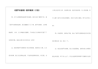 《普罗米修斯》教学案例-