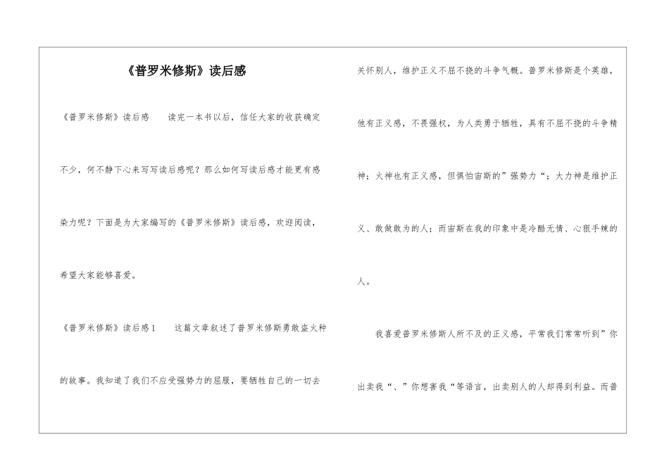 《普罗米修斯》读后感_第1页