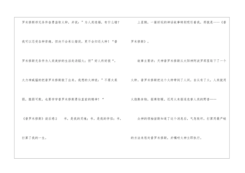 《普罗米修斯》读后感_第2页