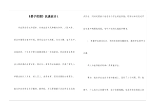 《晏子使楚》说课设计1-
