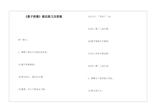 《晏子使楚》课后练习及答案