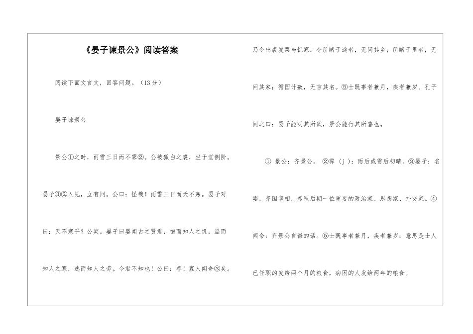 《晏子谏景公》阅读答案-_第1页