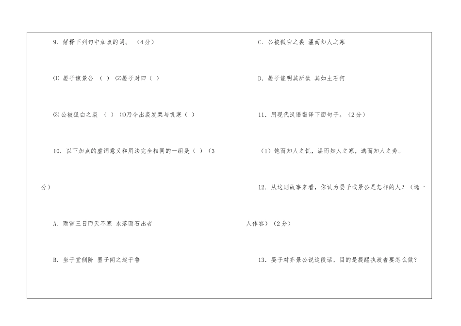《晏子谏景公》阅读答案-_第2页