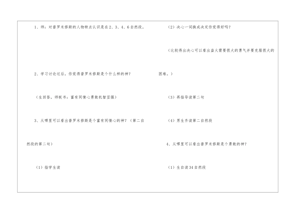 《普罗米修斯盗火》第二课时教学设计-_第2页