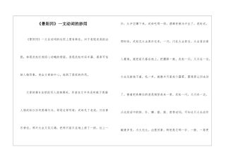 《景阳冈》一文动词的妙用-