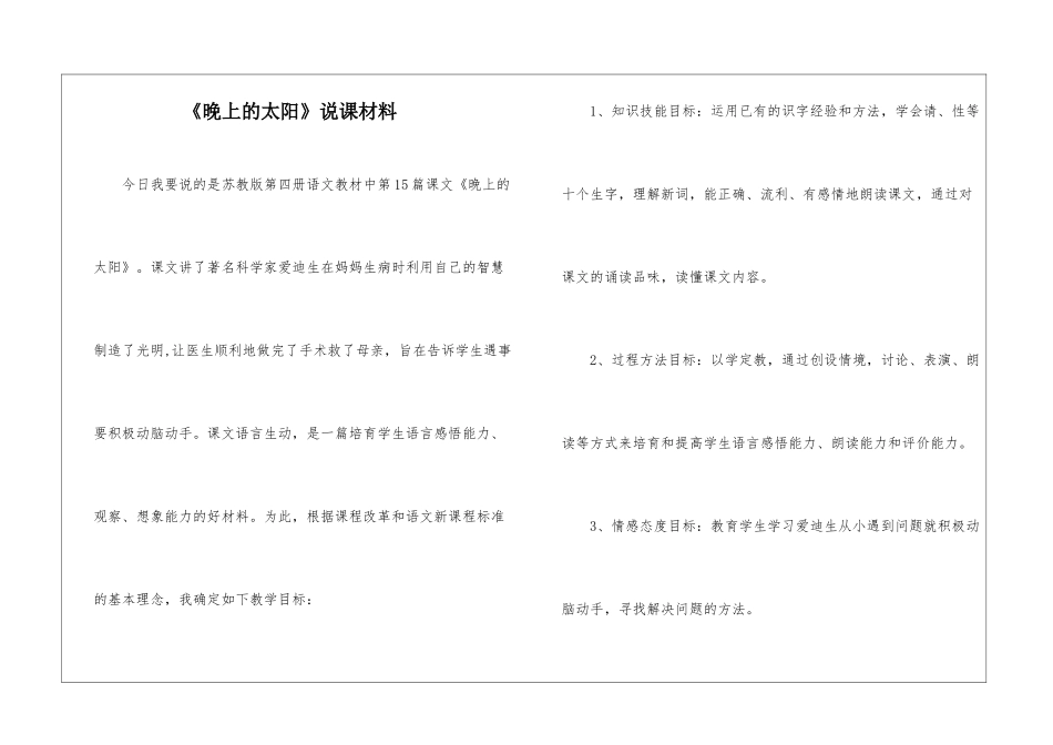 《晚上的太阳》说课材料-_第1页