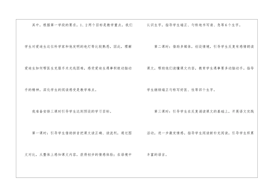 《晚上的太阳》说课材料-_第2页