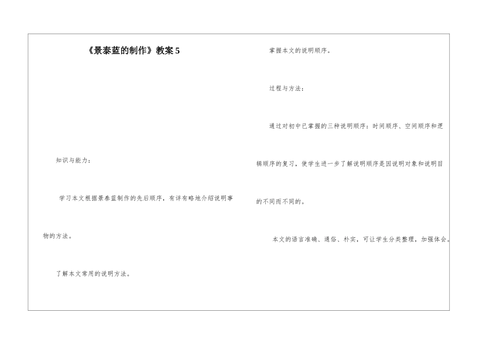 《景泰蓝的制作》教案5-_第1页