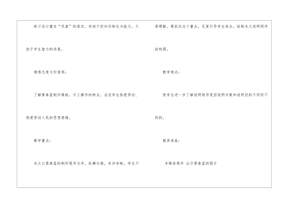 《景泰蓝的制作》教案5-_第2页