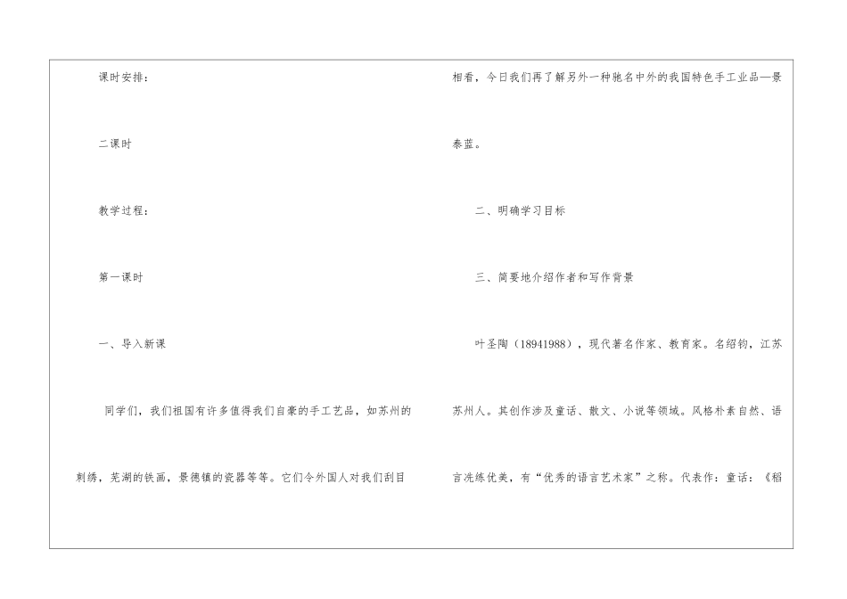 《景泰蓝的制作》教案5-_第3页
