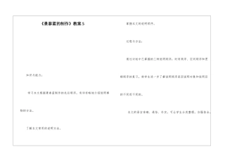 《景泰蓝的制作》教案5-