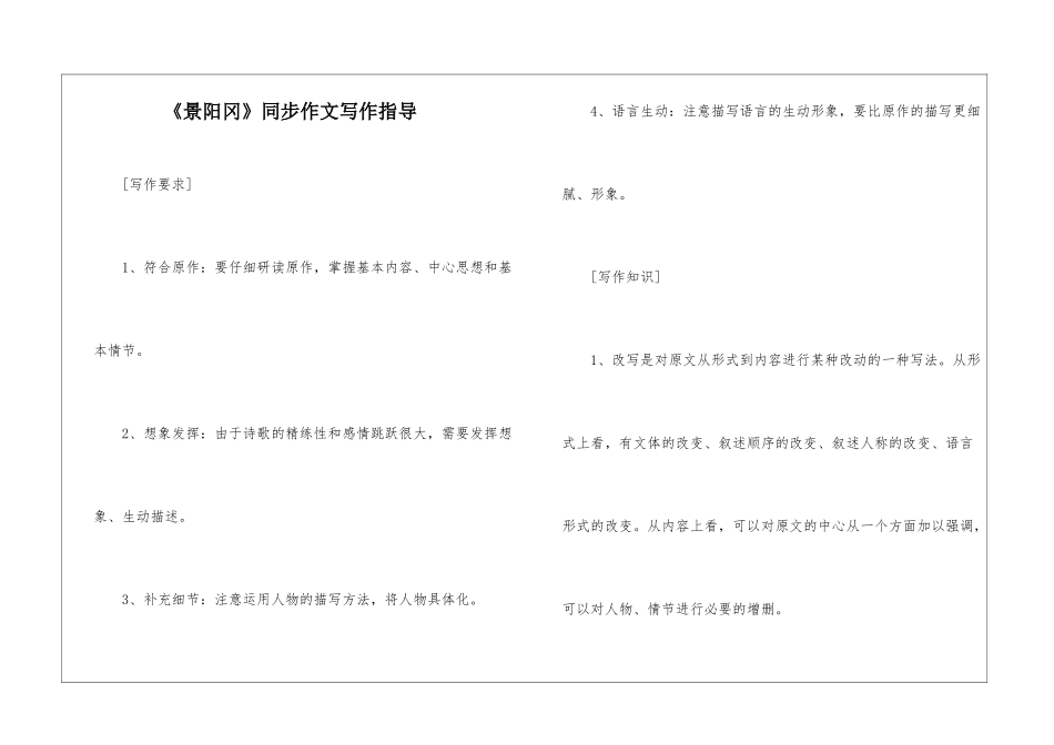 《景阳冈》同步作文写作指导-_第1页