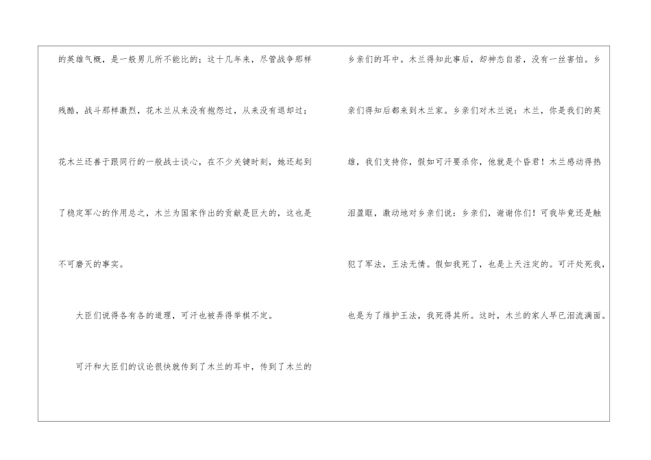 《景阳冈》同步作文欣赏-_第2页