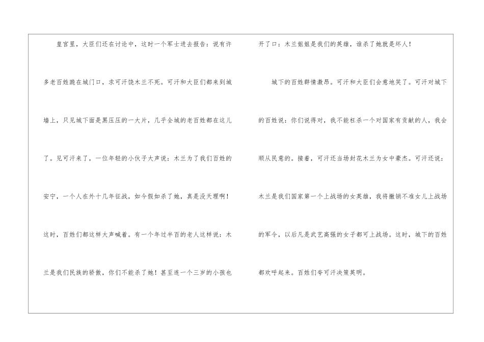 《景阳冈》同步作文欣赏-_第3页